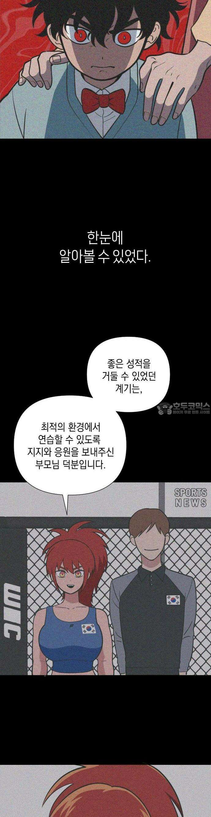 타이탄 3화 잔혹한 스카우터 3