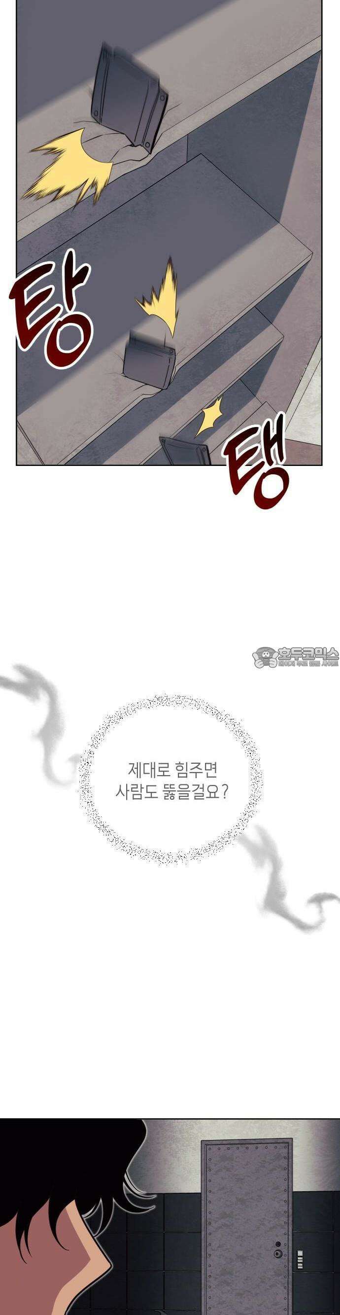 타이탄 3화 잔혹한 스카우터 6