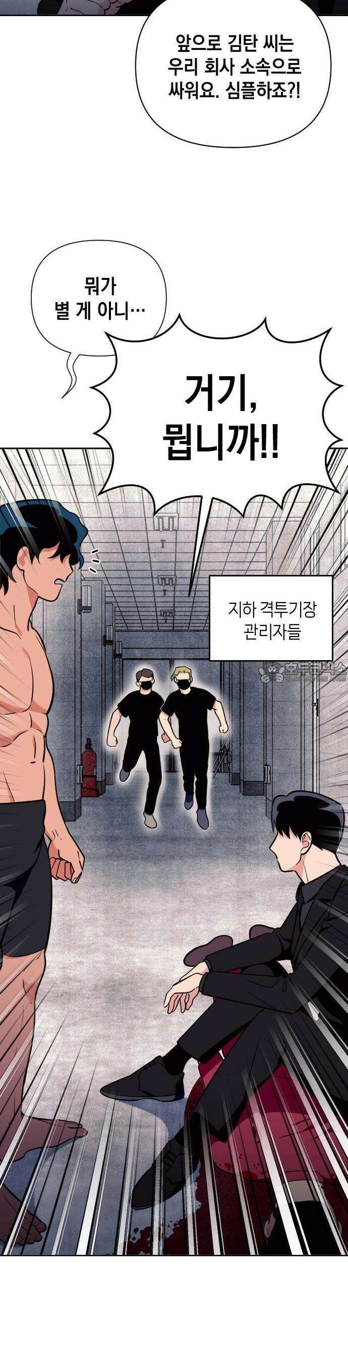 타이탄 3화 잔혹한 스카우터 21