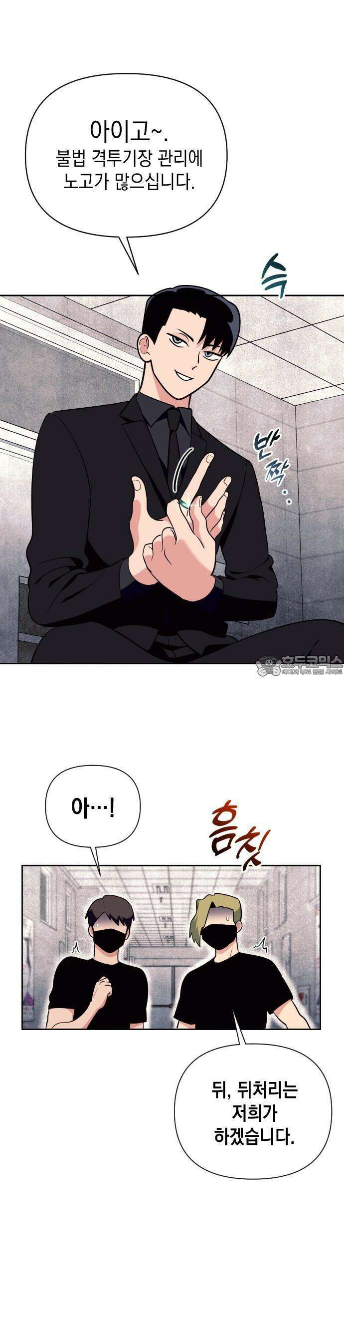 타이탄 3화 잔혹한 스카우터 22
