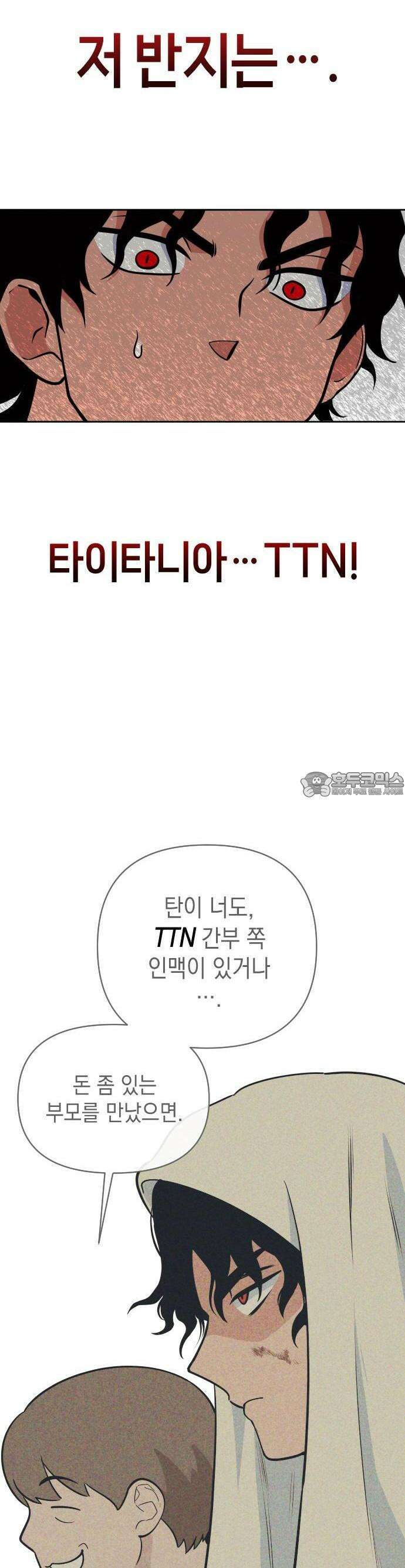 타이탄 3화 잔혹한 스카우터 23