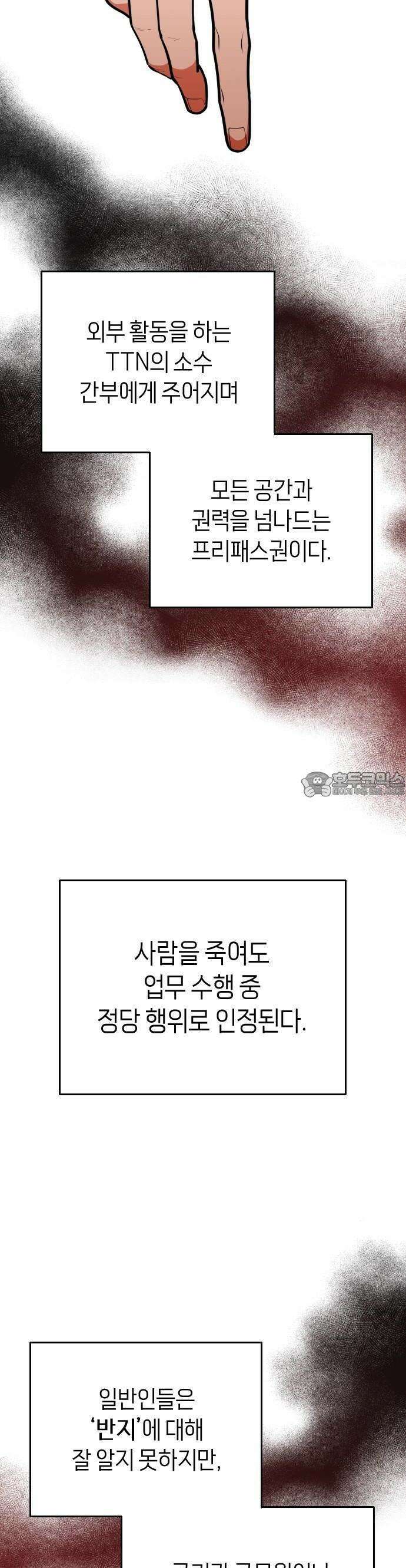 타이탄 3화 잔혹한 스카우터 27