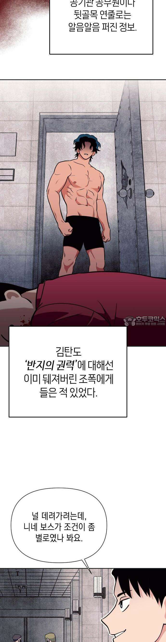 타이탄 3화 잔혹한 스카우터 28