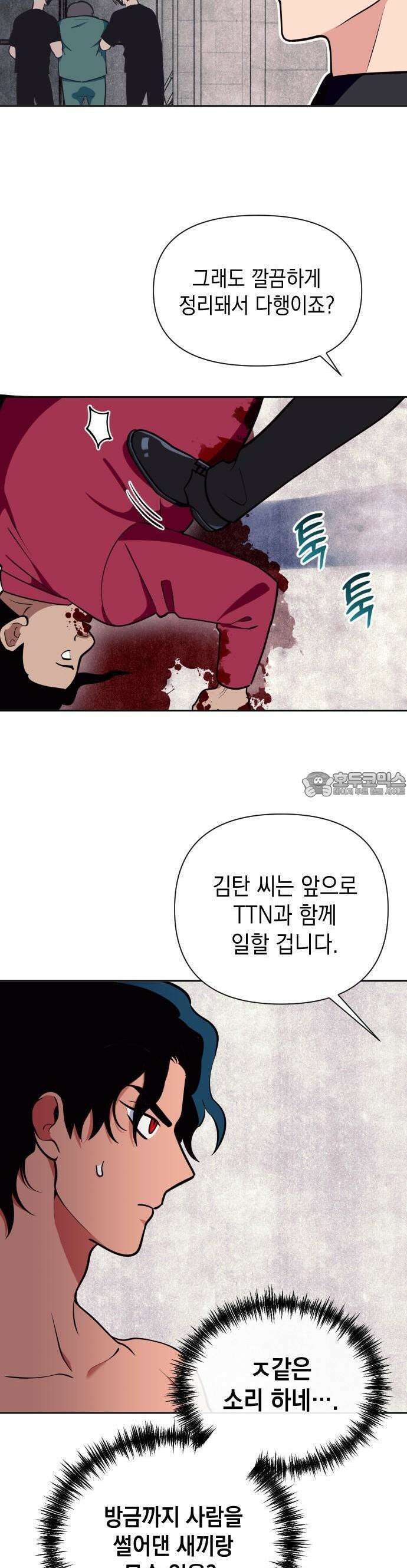 타이탄 3화 잔혹한 스카우터 29