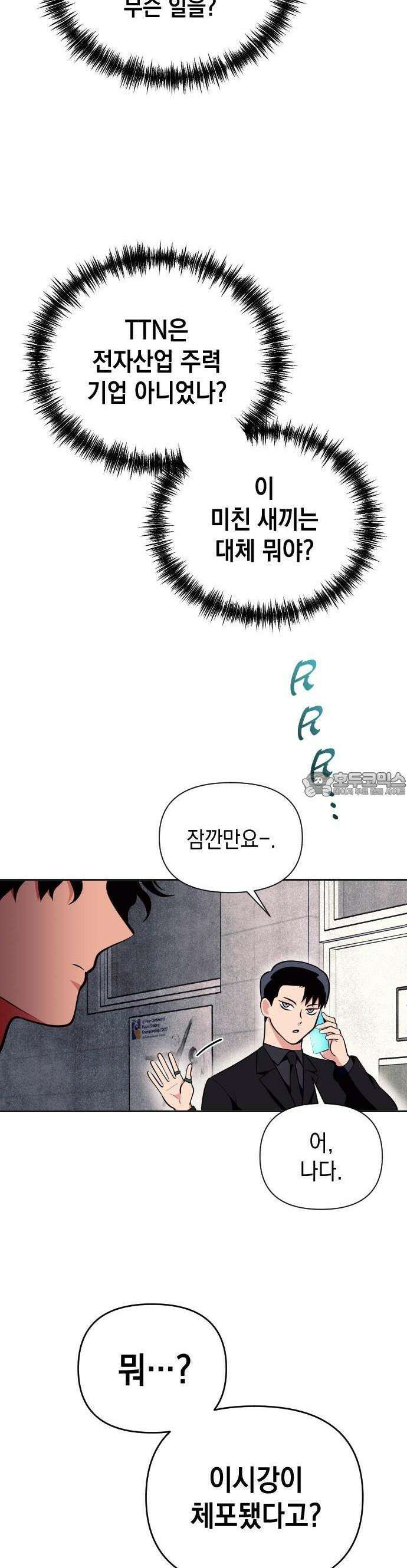 타이탄 3화 잔혹한 스카우터 30