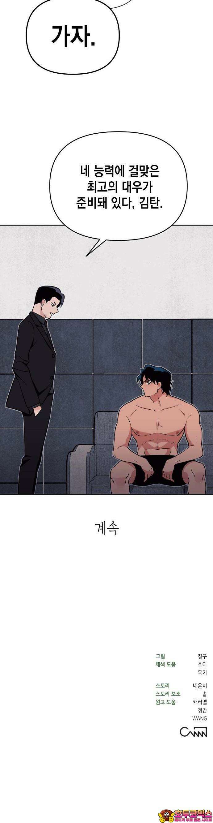 타이탄 3화 잔혹한 스카우터 36