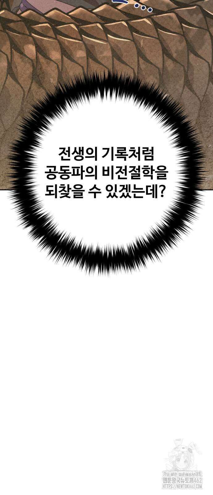 2회차 환관이 남성을 되찾음 7화 3