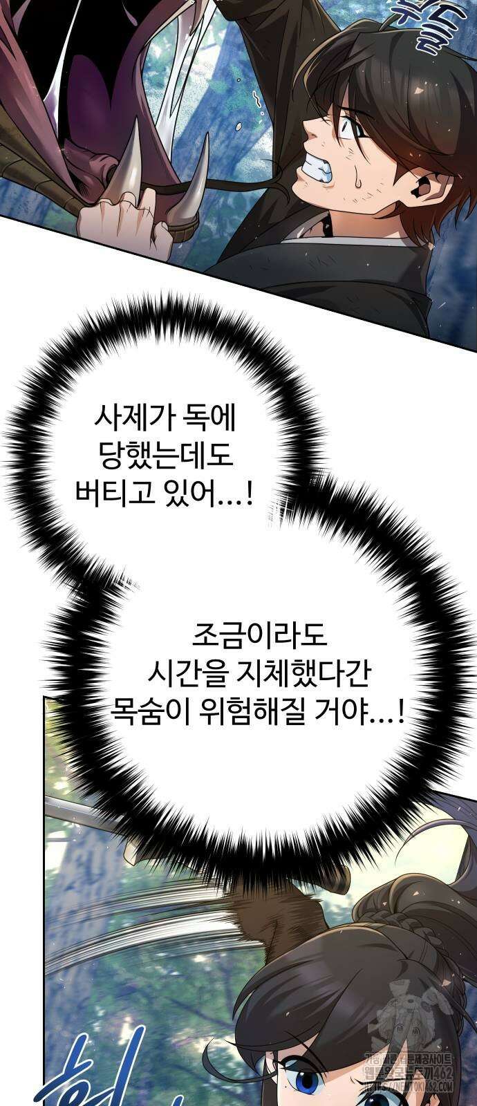 2회차 환관이 남성을 되찾음 7화 6
