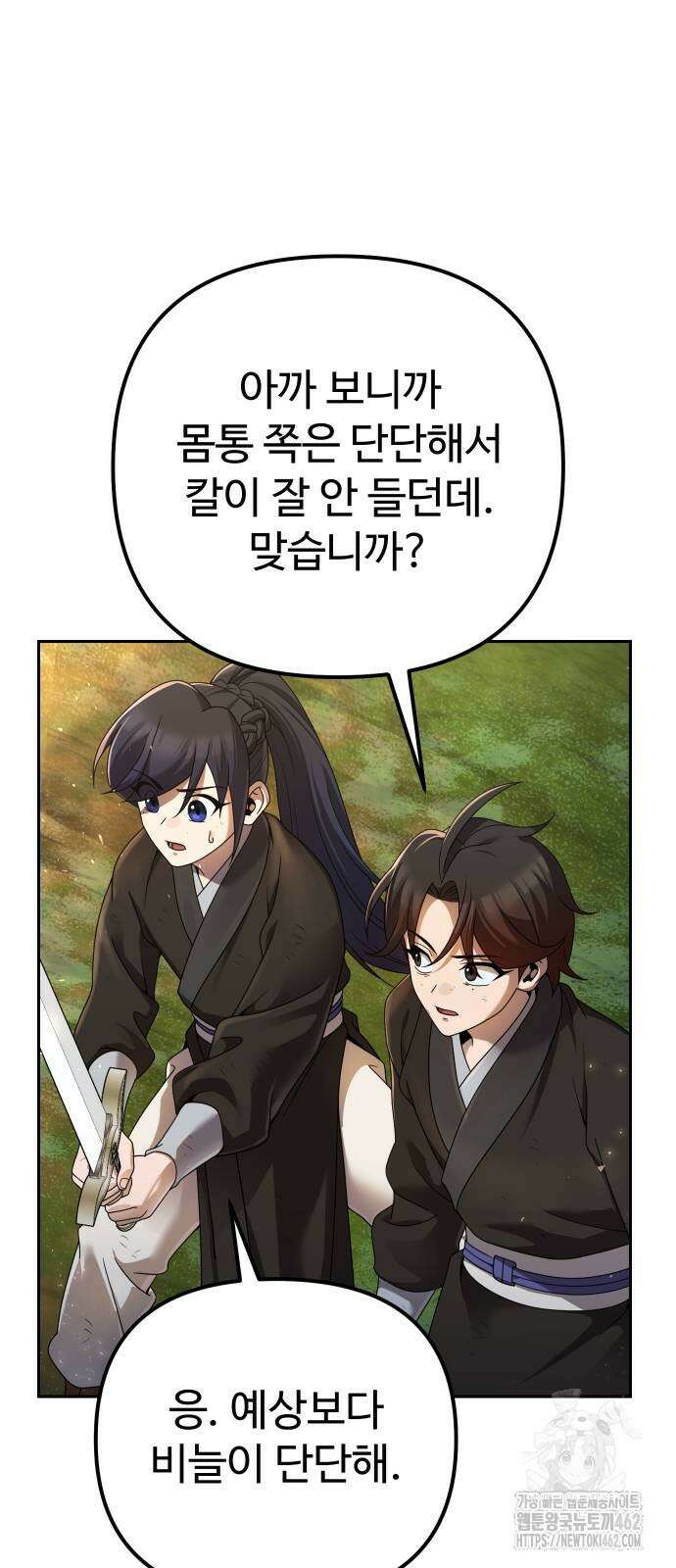 2회차 환관이 남성을 되찾음 7화 19