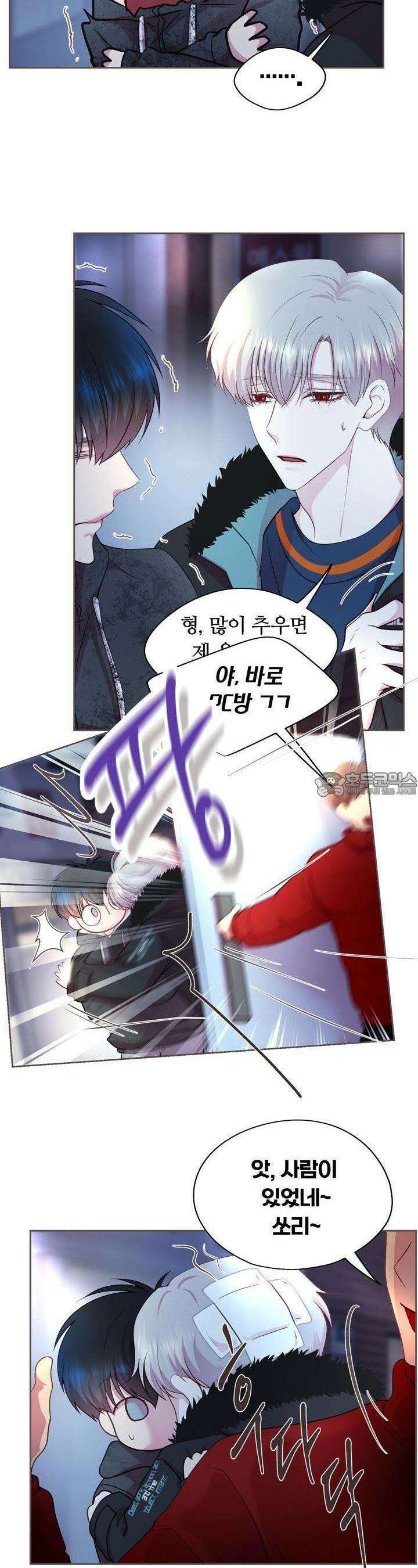 페이트 메이트 8화 3