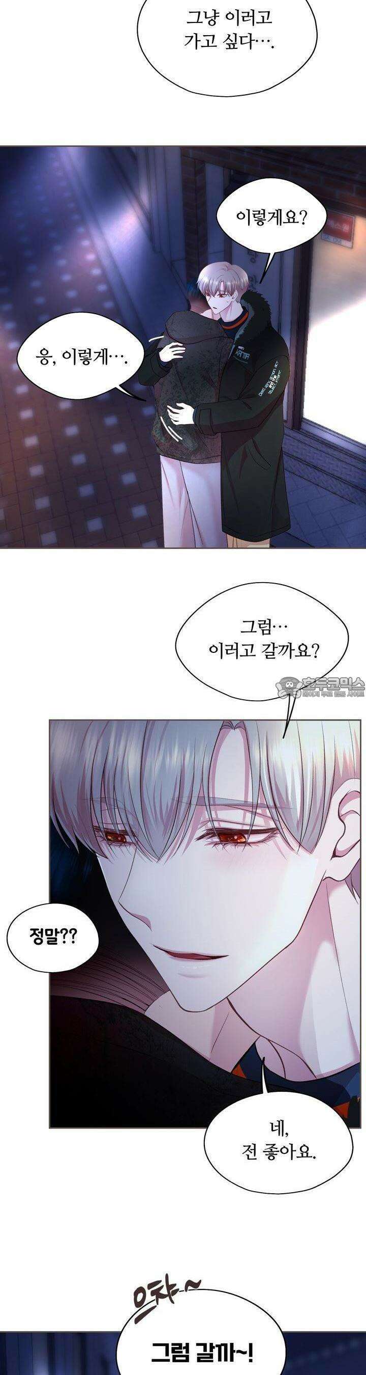 페이트 메이트 8화 6