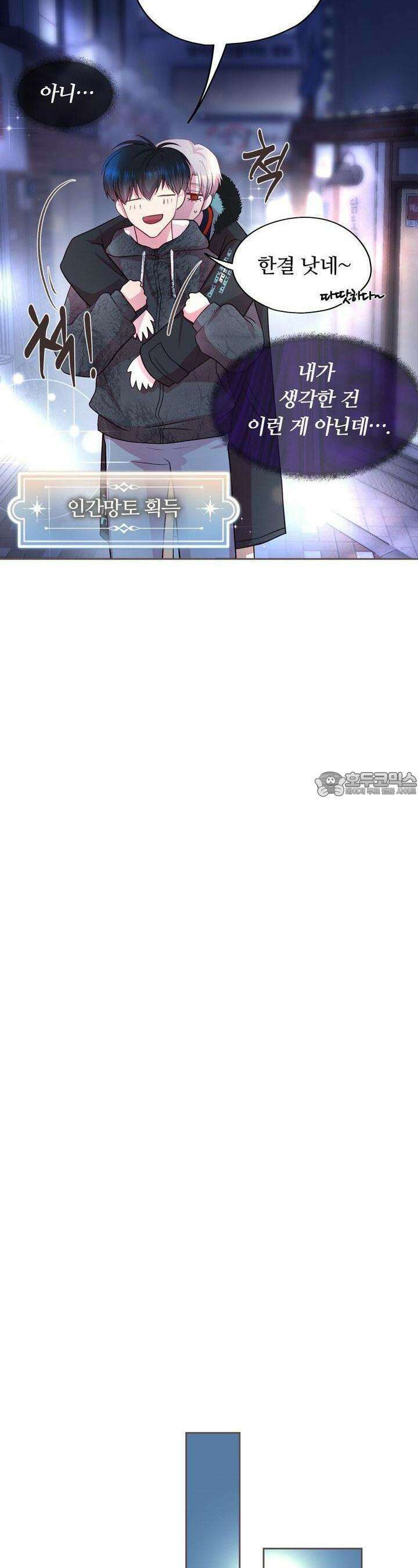 페이트 메이트 8화 7