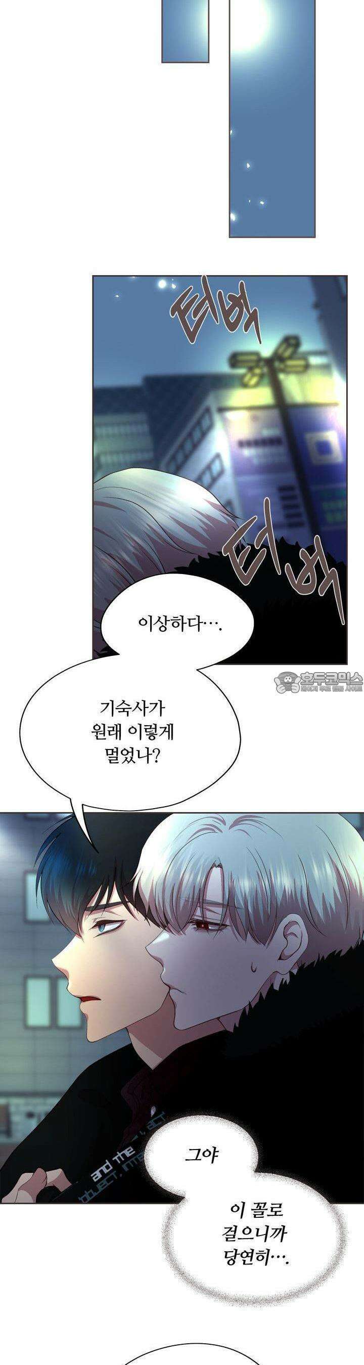 페이트 메이트 8화 8