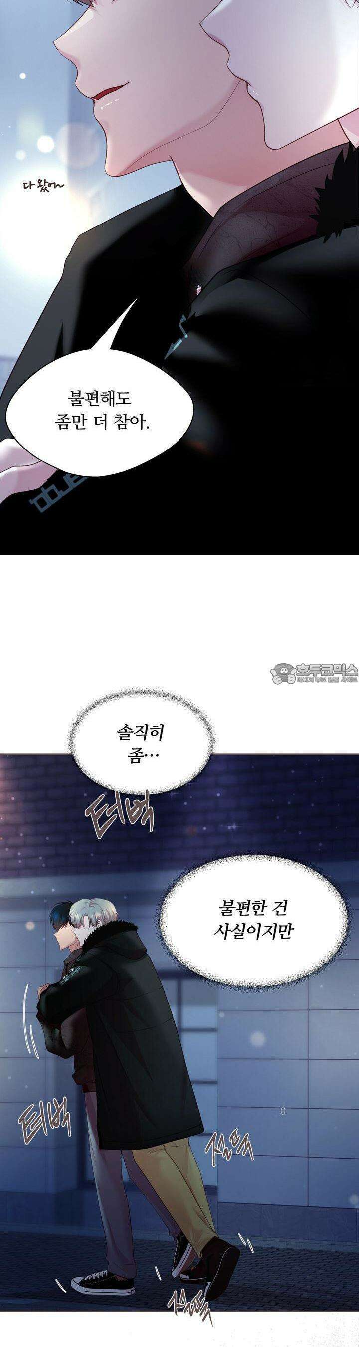 페이트 메이트 8화 11
