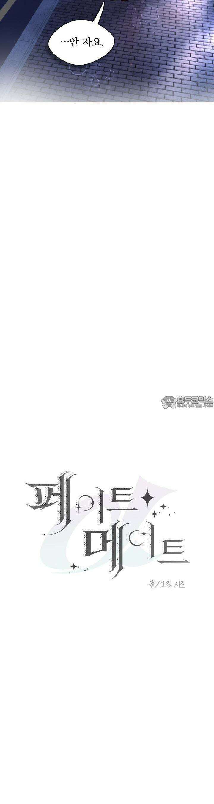 페이트 메이트 8화 14