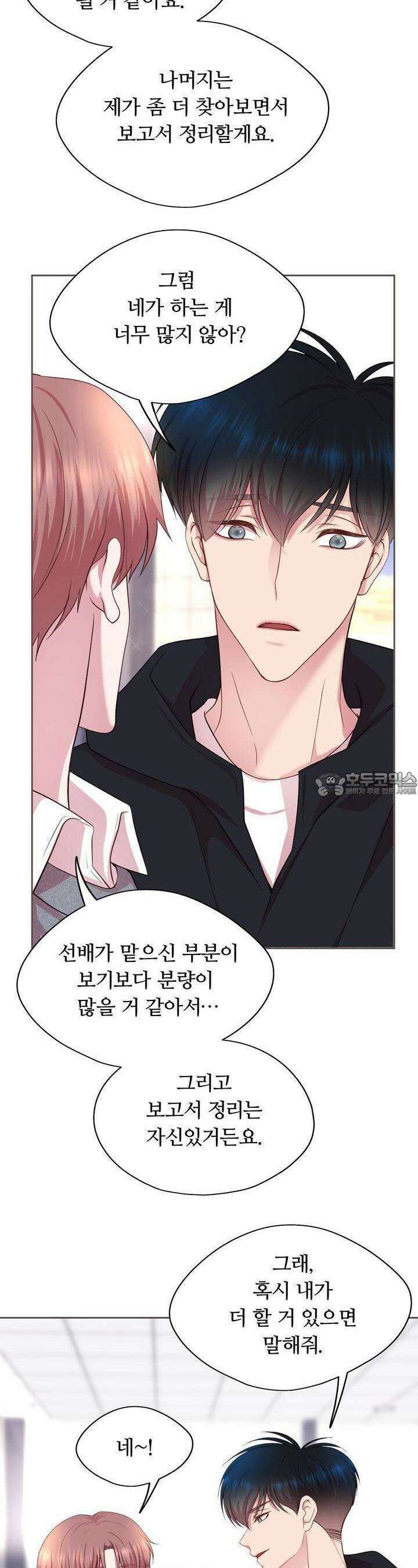 페이트 메이트 8화 16