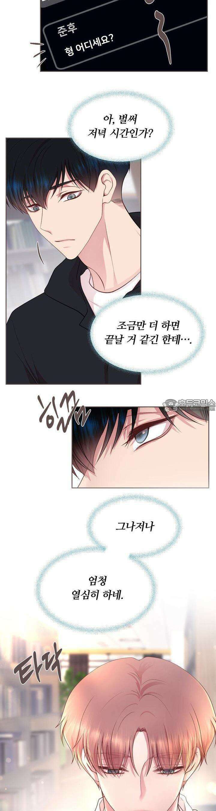 페이트 메이트 8화 18