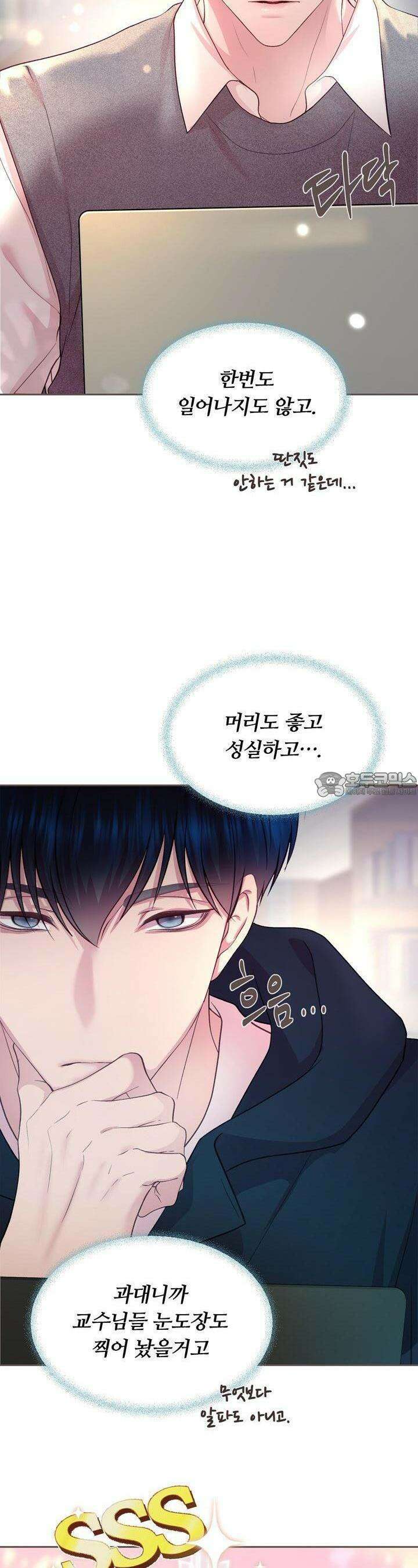 페이트 메이트 8화 19