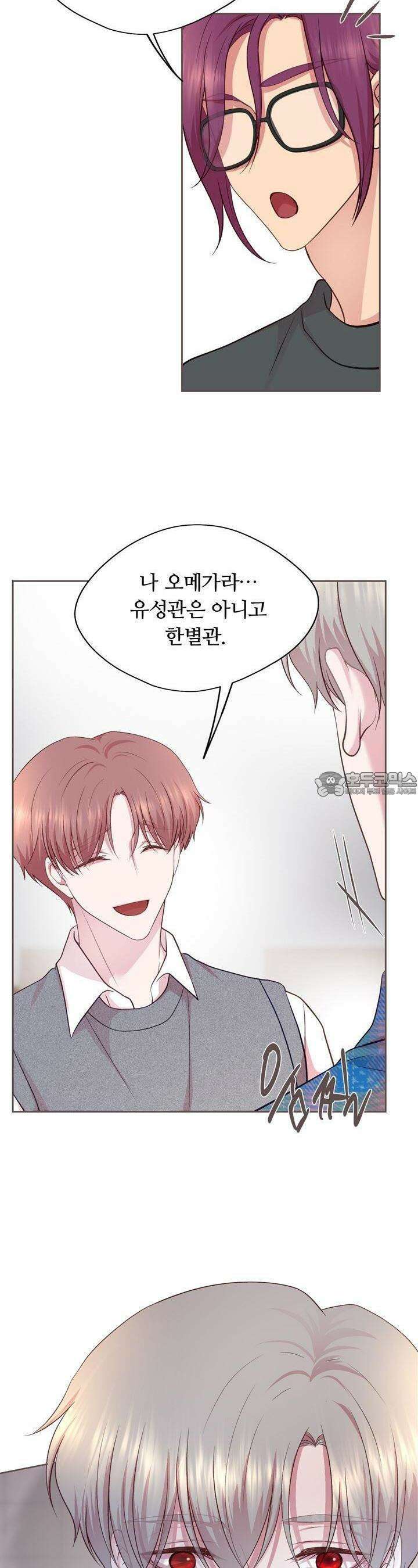 페이트 메이트 8화 23