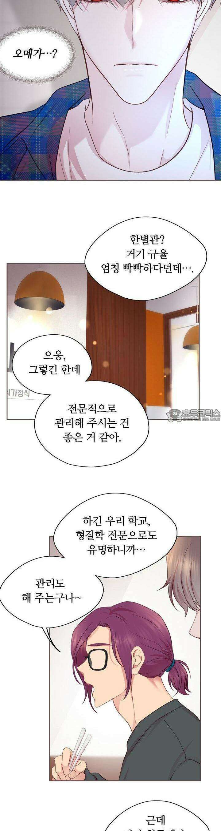 페이트 메이트 8화 24