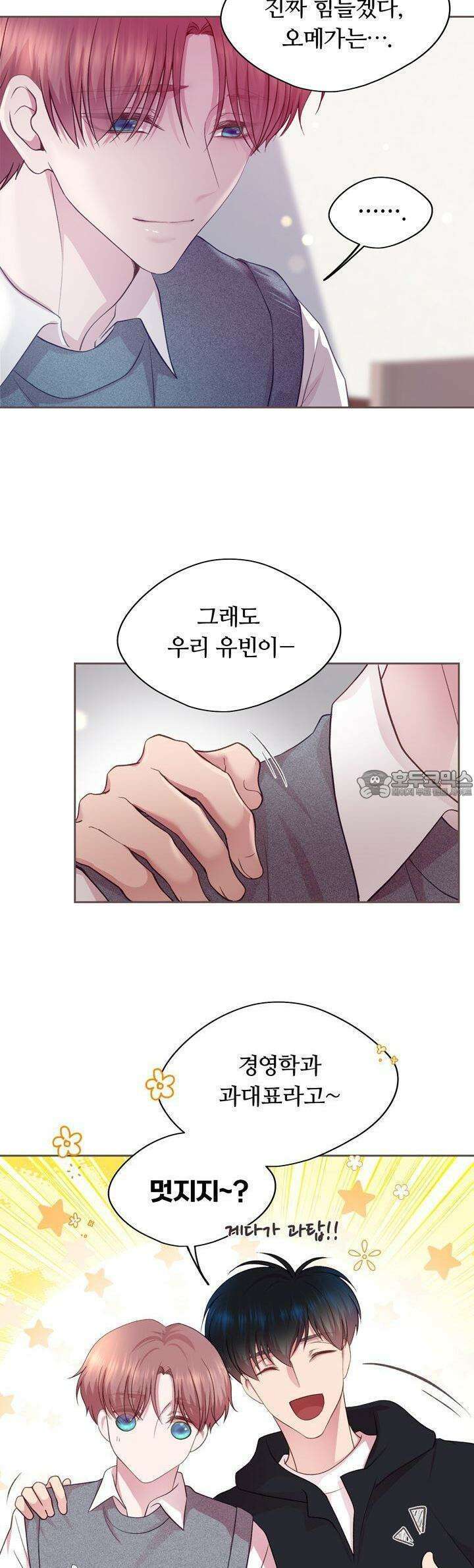 페이트 메이트 8화 25