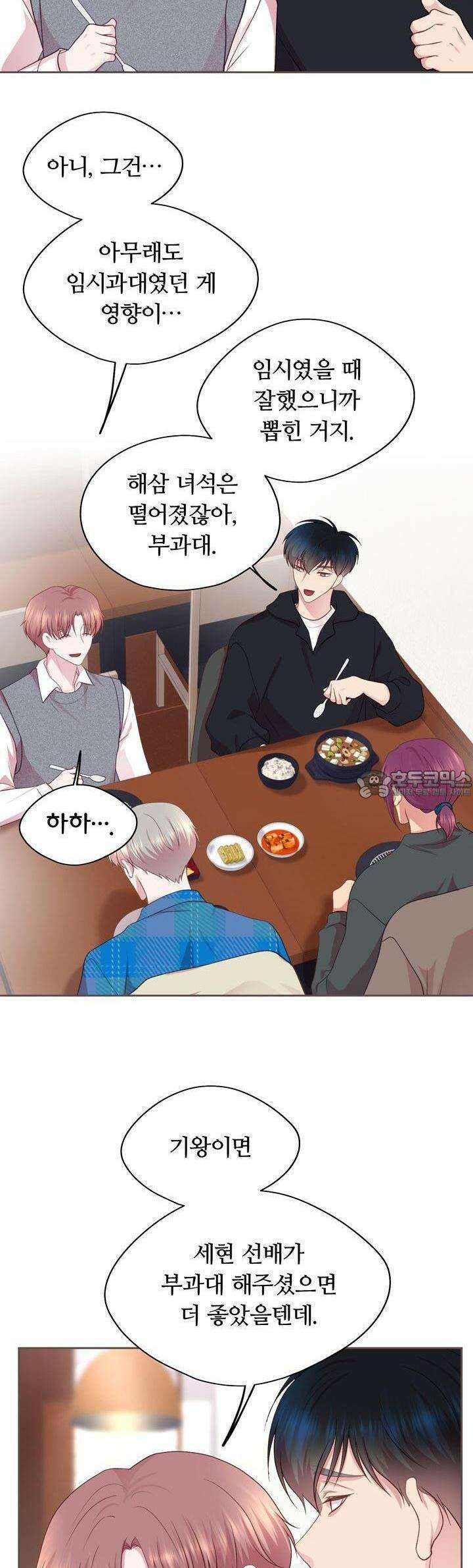페이트 메이트 8화 26