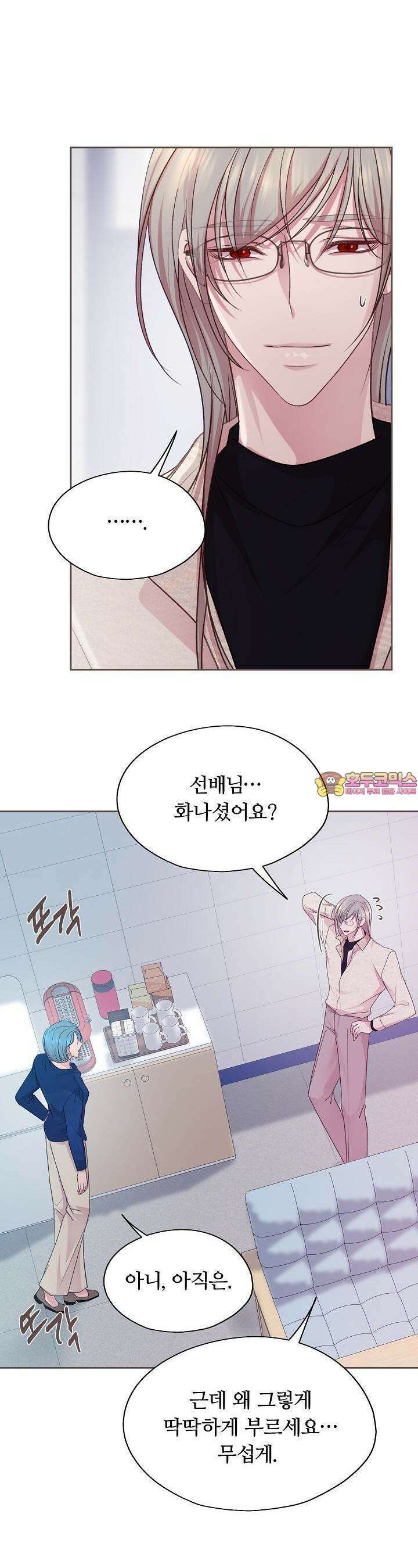 페이트 메이트 18화 1