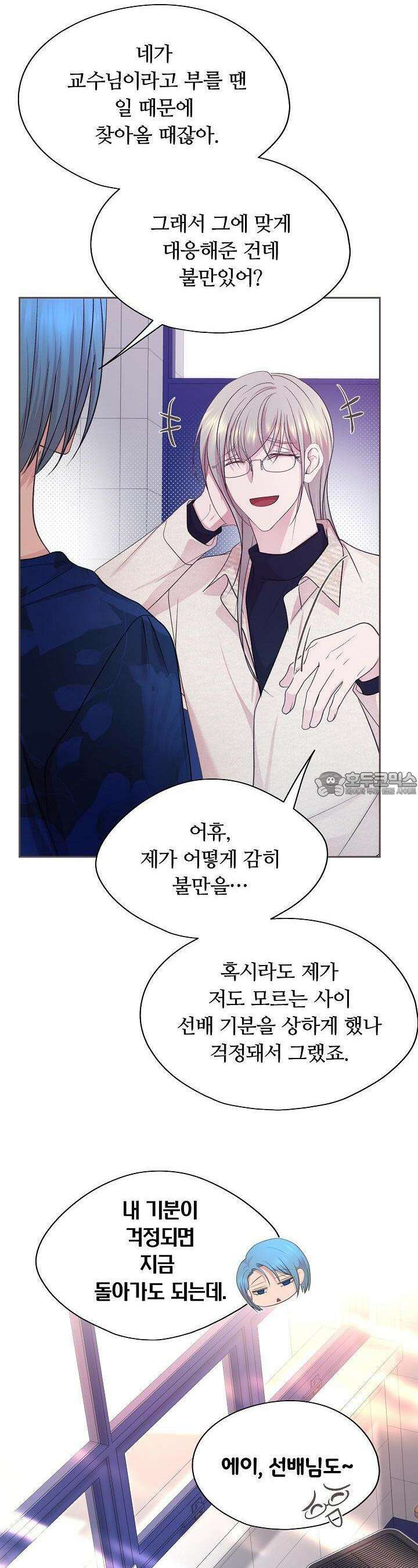 페이트 메이트 18화 2