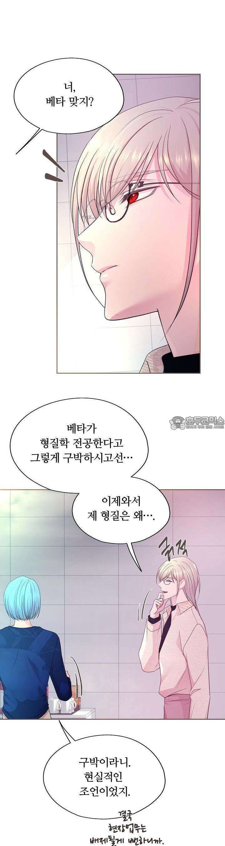 페이트 메이트 18화 4