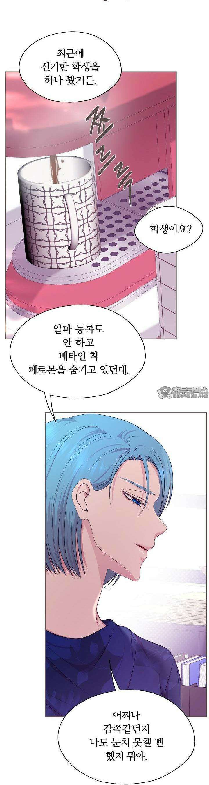 페이트 메이트 18화 5