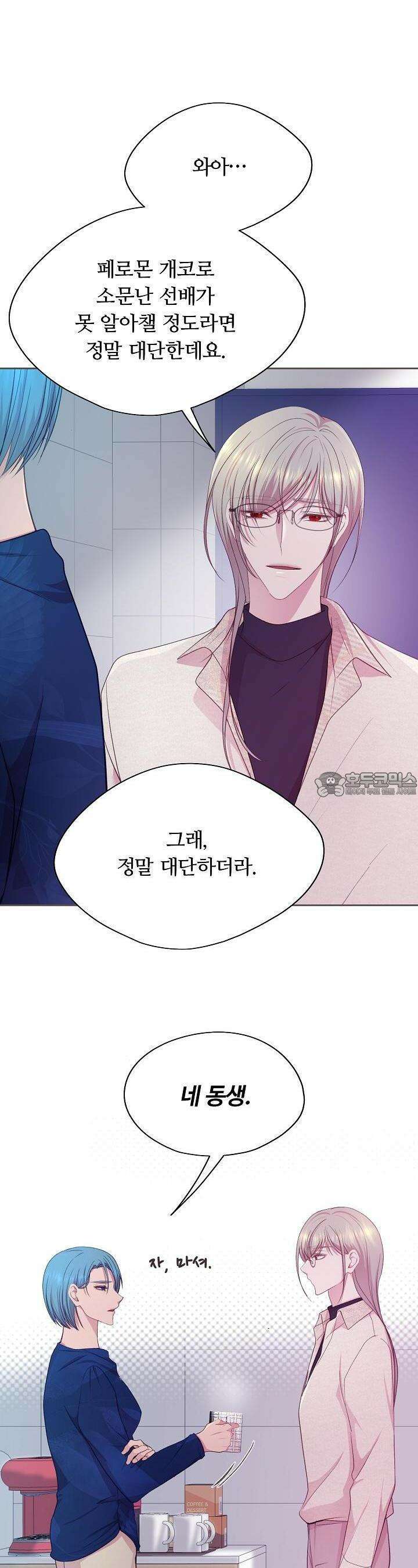 페이트 메이트 18화 6
