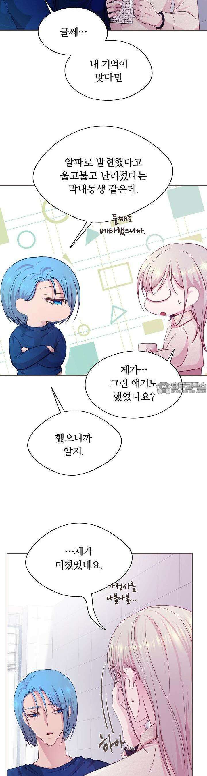 페이트 메이트 18화 8