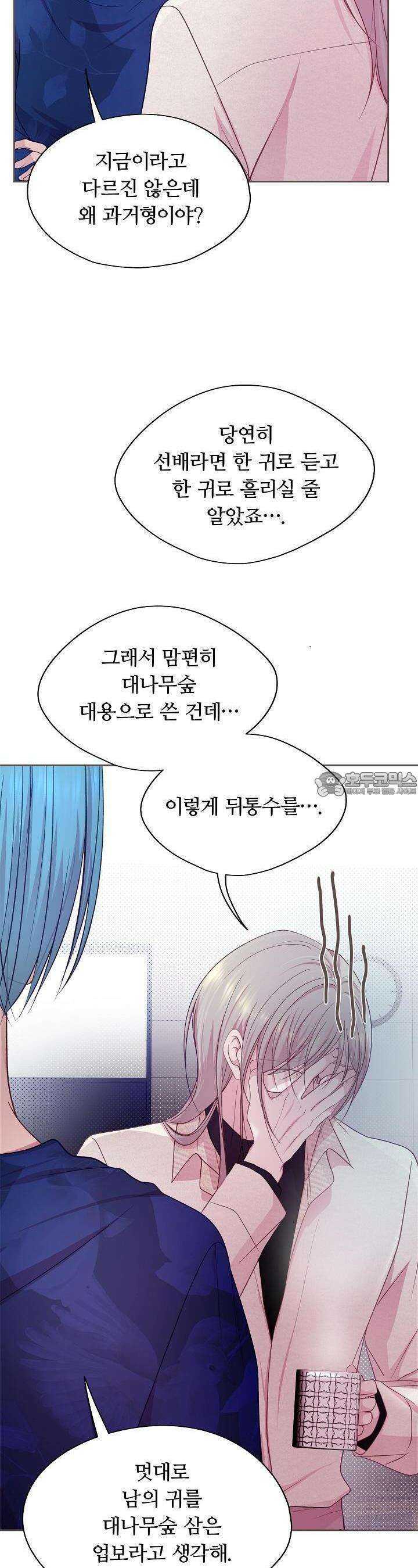 페이트 메이트 18화 9