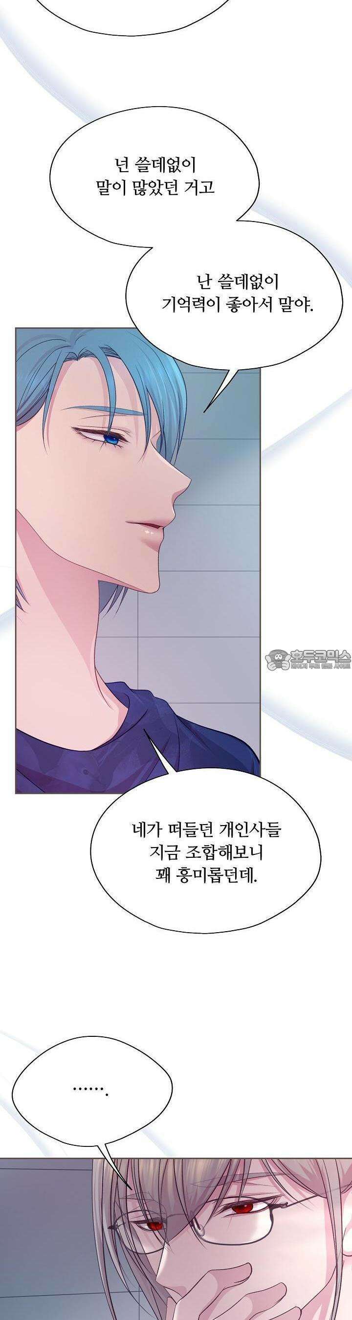 페이트 메이트 18화 10