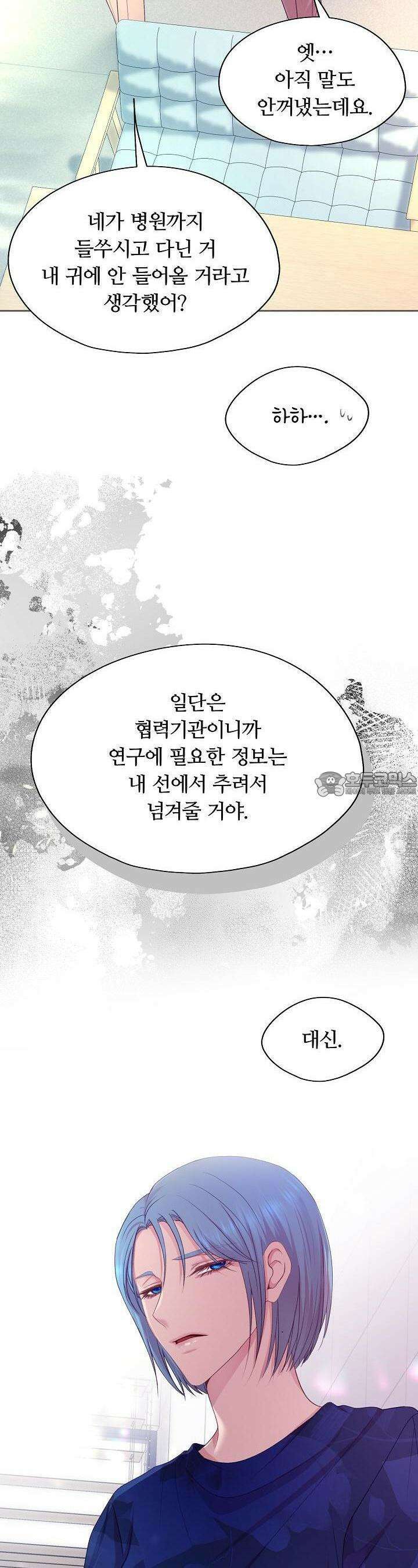 페이트 메이트 18화 12