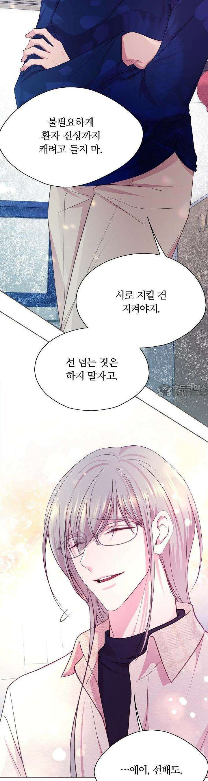 페이트 메이트 18화 13