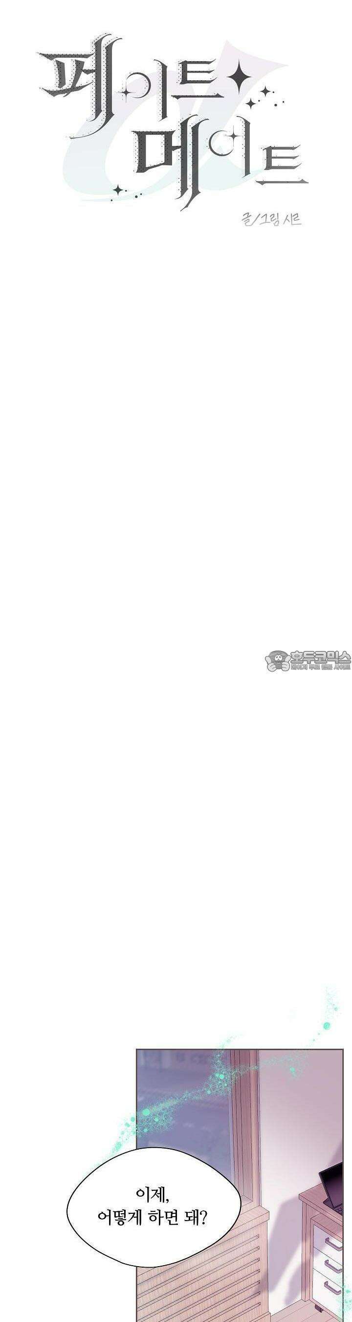 페이트 메이트 18화 15