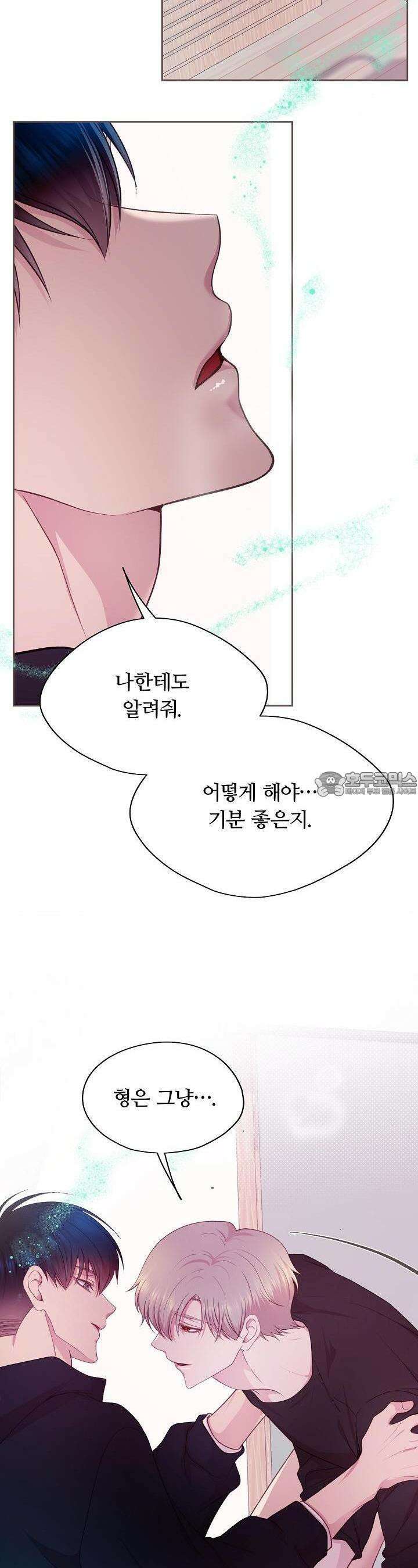 페이트 메이트 18화 16