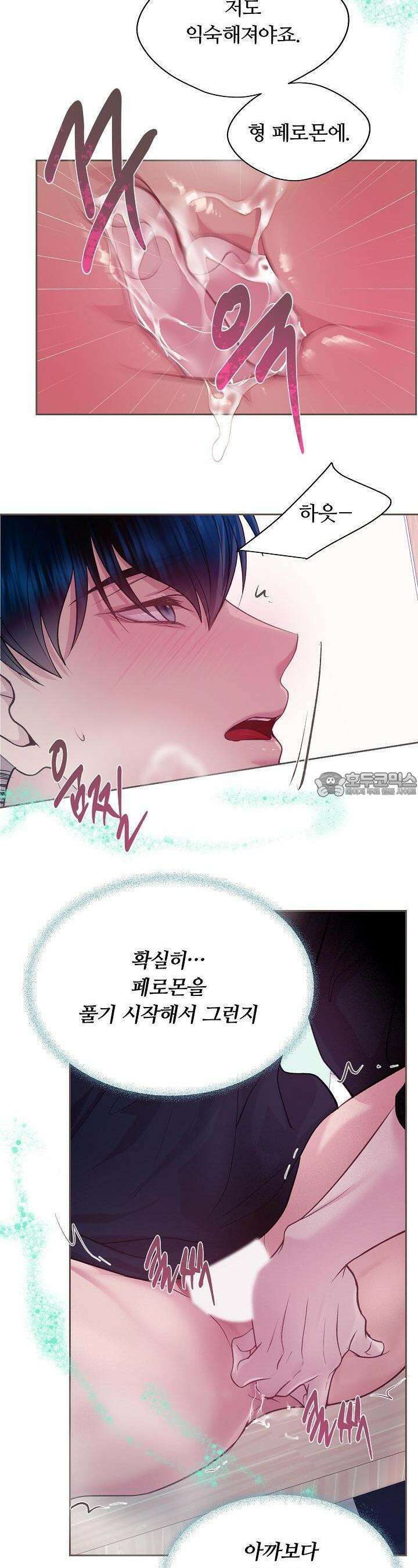 페이트 메이트 18화 19