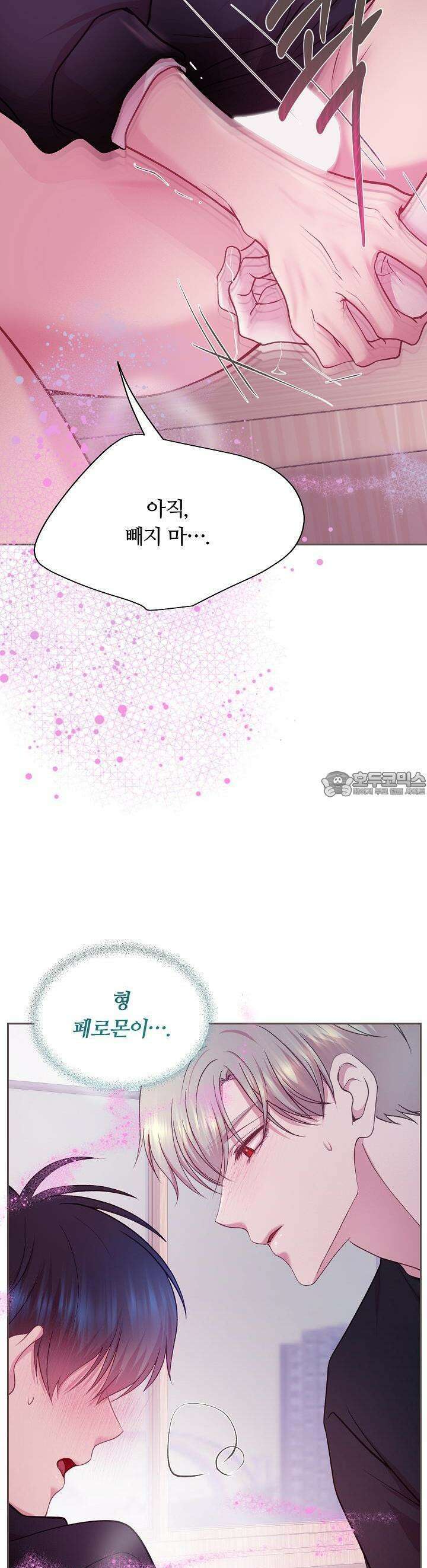 페이트 메이트 18화 25