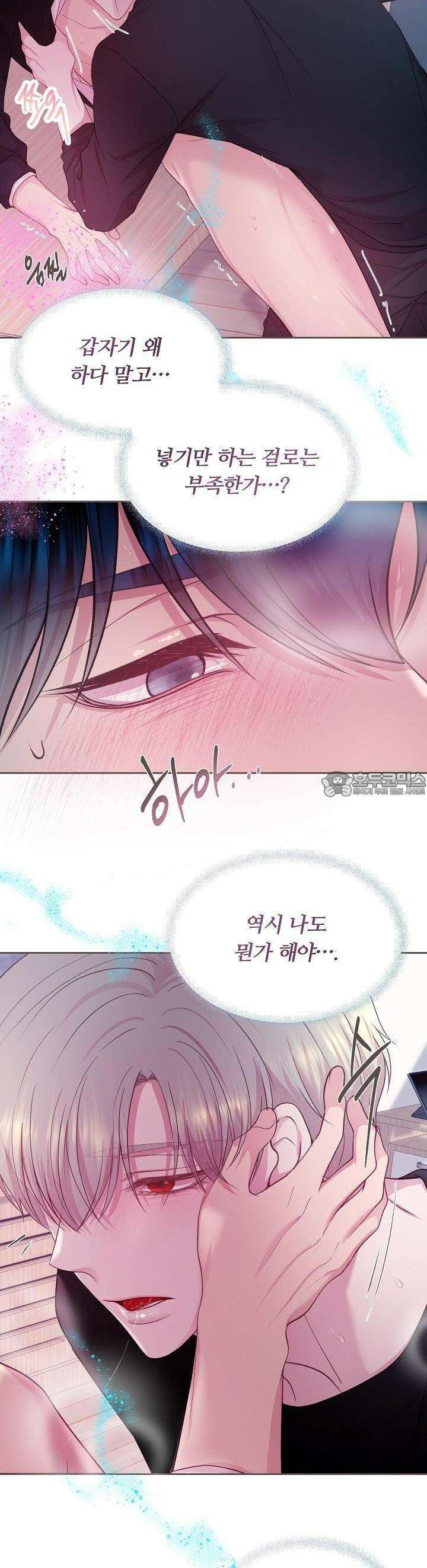 페이트 메이트 18화 43