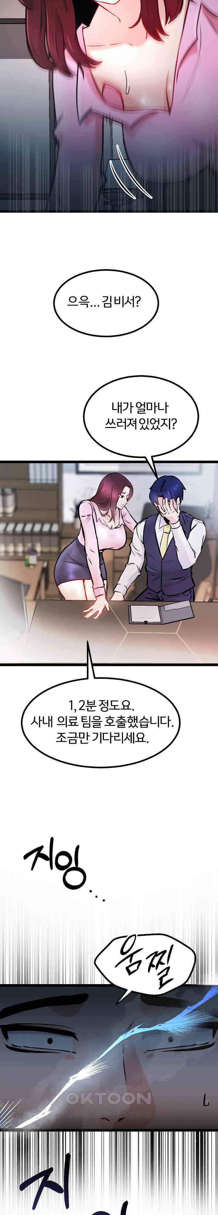 하고 싶으면 해 7화 2