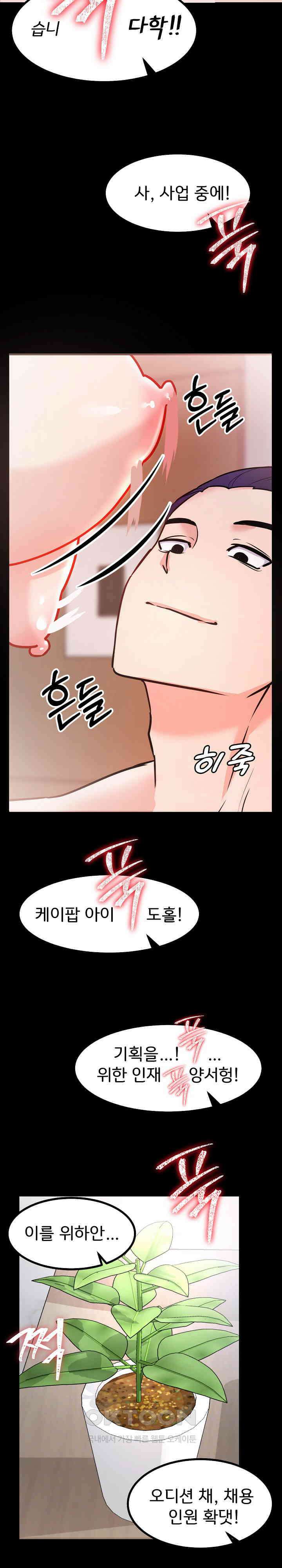 하고 싶으면 해 7화 18