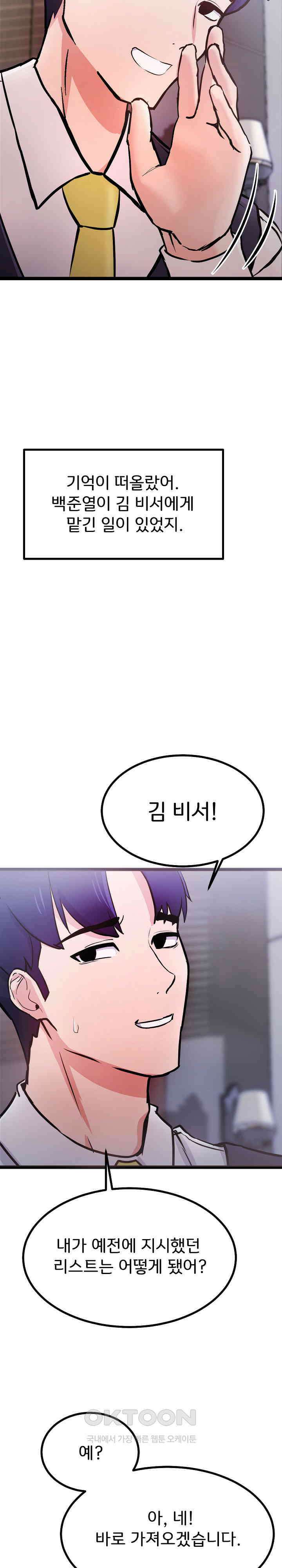 하고 싶으면 해 7화 27