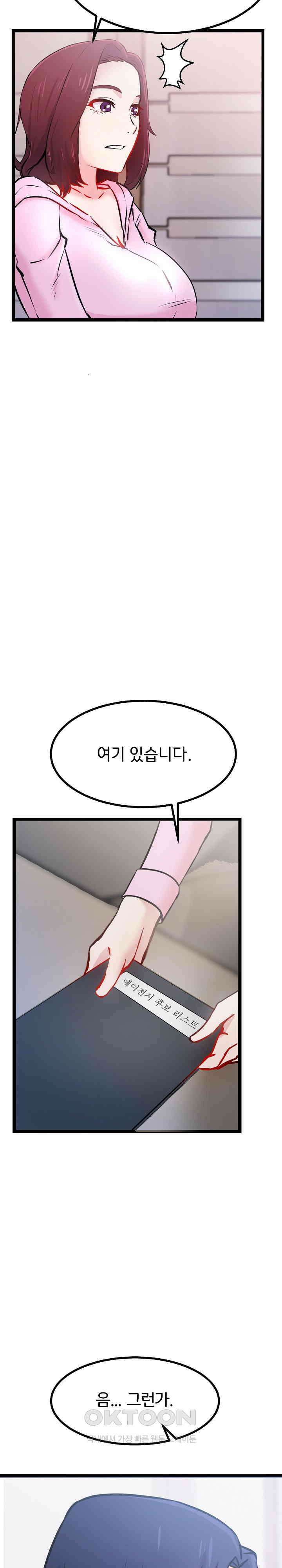 하고 싶으면 해 7화 28