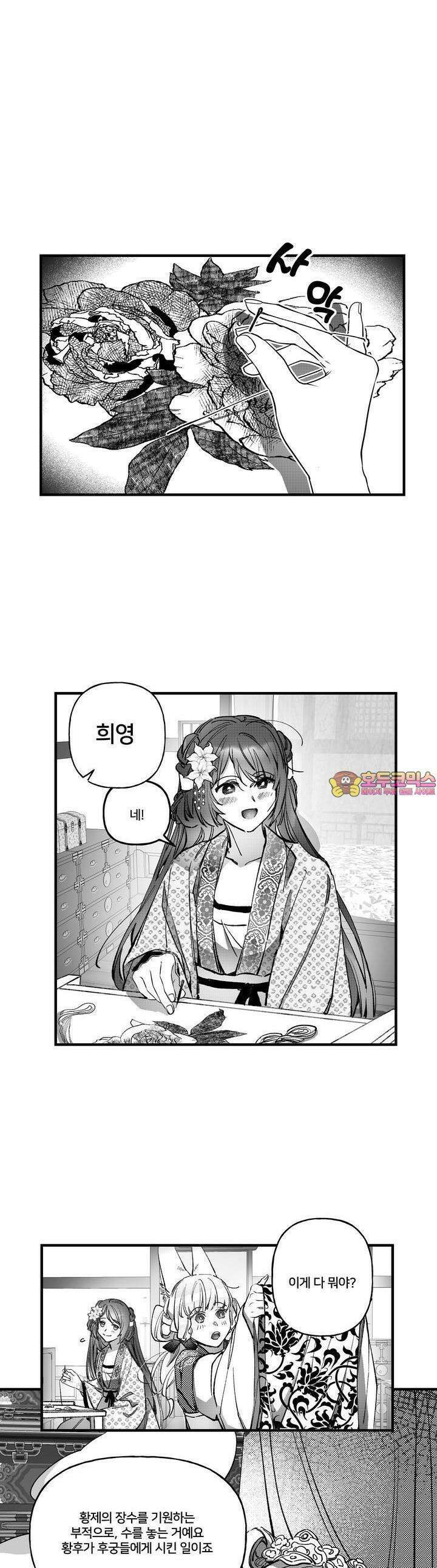 여우와 불로초 6화 1