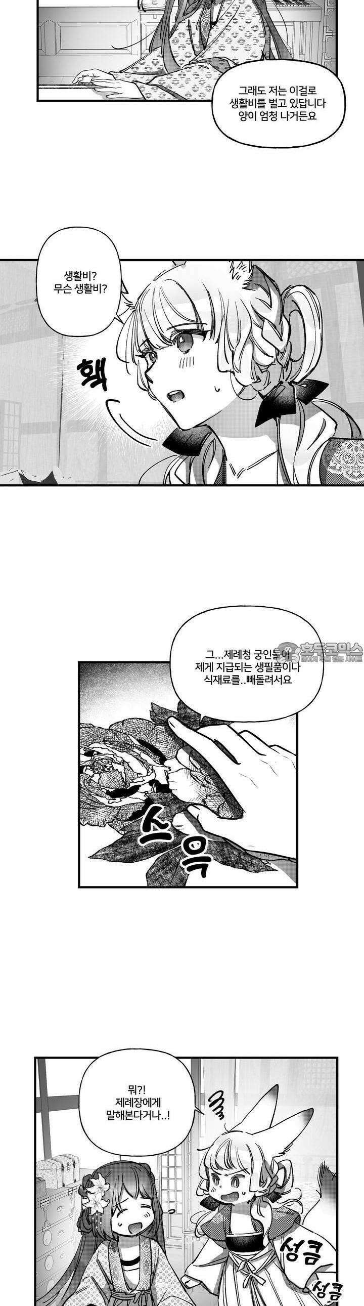 여우와 불로초 6화 3
