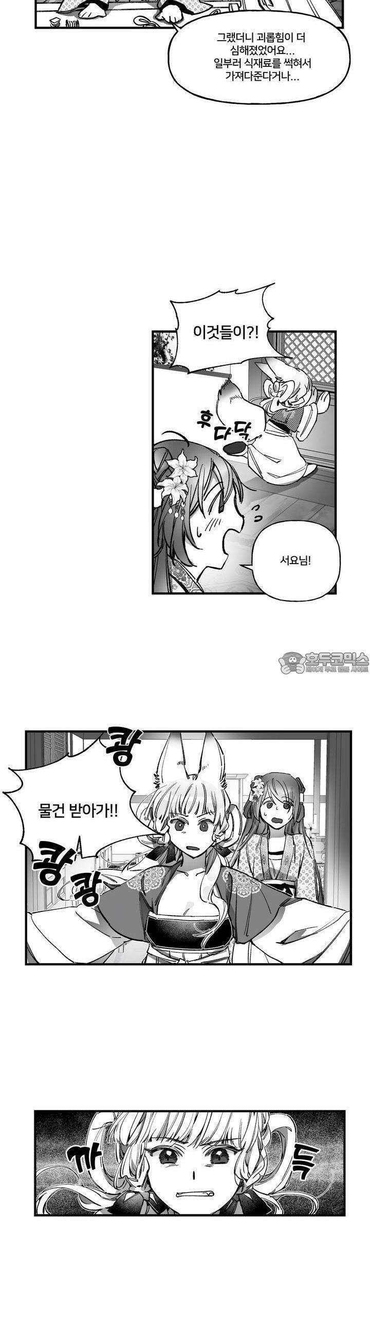 여우와 불로초 6화 4