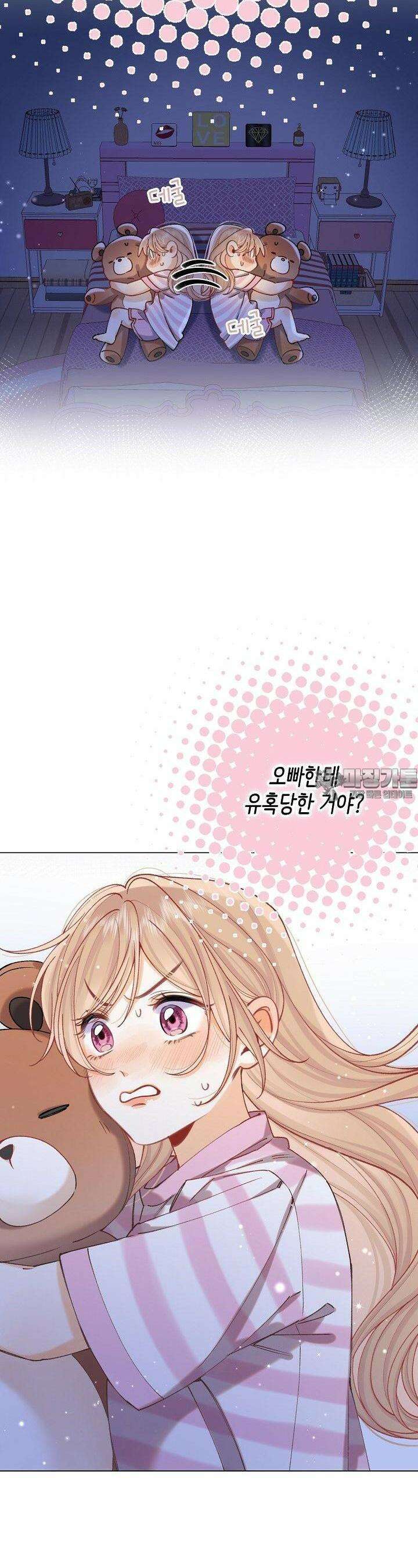 숨길 수 없는 91화 12