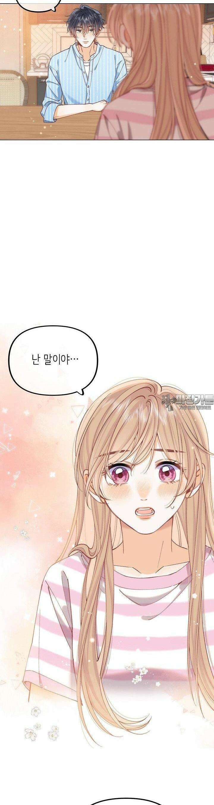 숨길 수 없는 91화 22